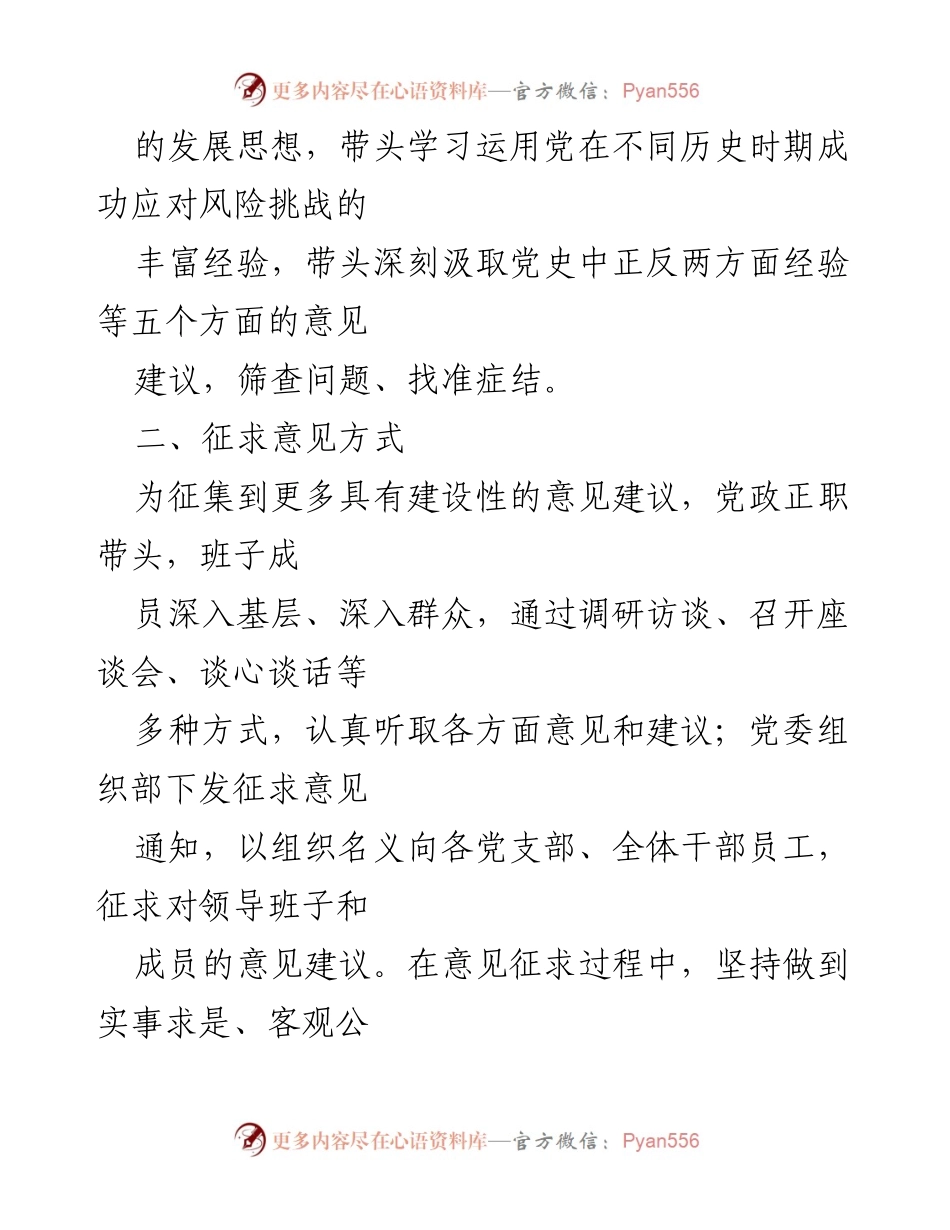 [工作总结] 2021年专题民主生活会 - 国企领导班子征求意见情况汇报.docx_第2页