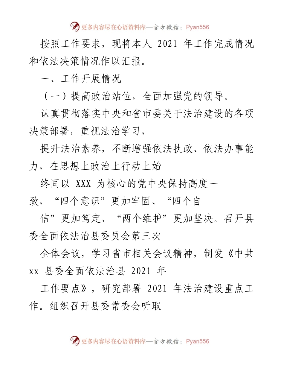 [工作总结] 2021年度法治建设 - 2021年法治建设工作总结与依法决策汇报.docx_第1页