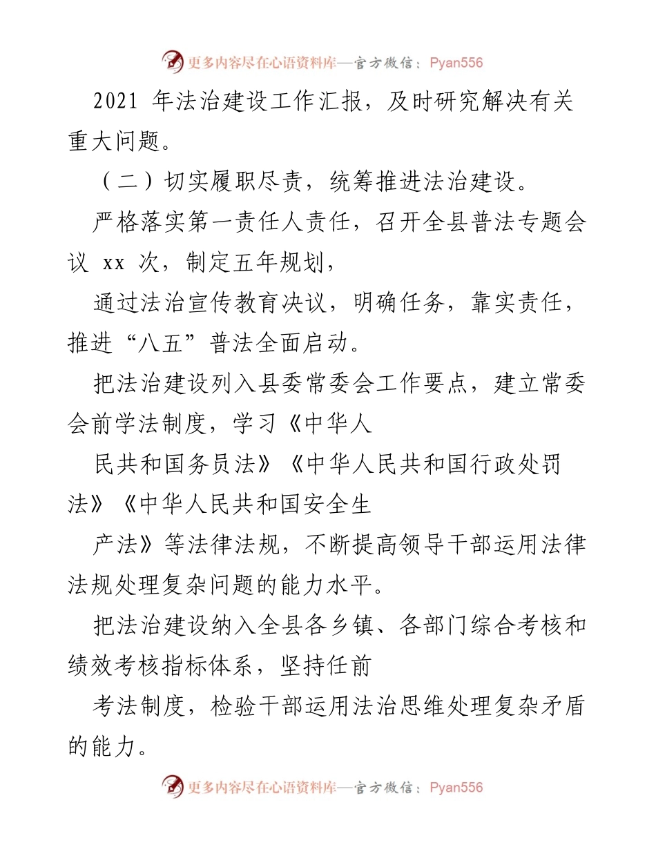 [工作总结] 2021年度法治建设 - 2021年法治建设工作总结与依法决策汇报.docx_第2页