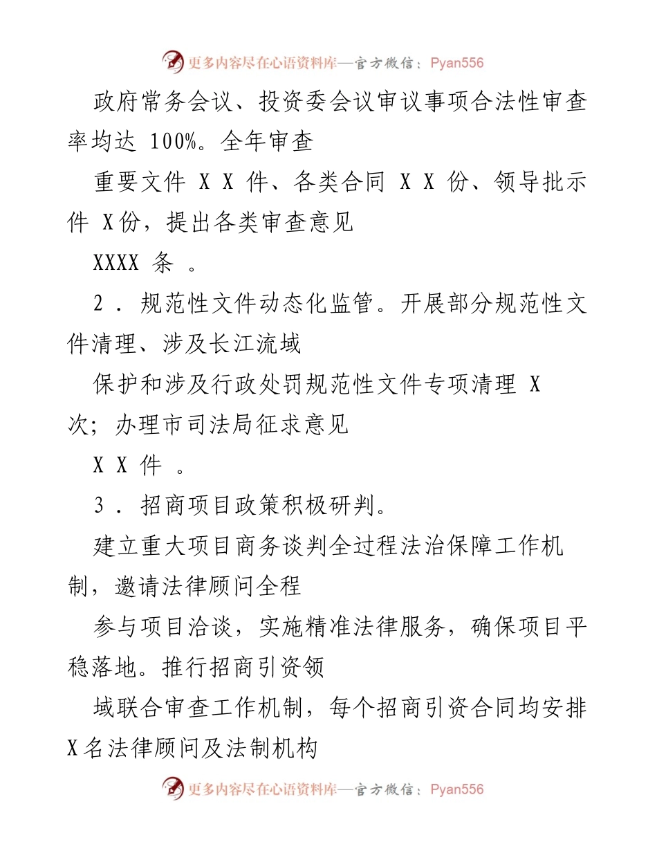 [工作总结] 2021年上半年 - XX区司法局2021年上半年工作总结报告.docx_第2页