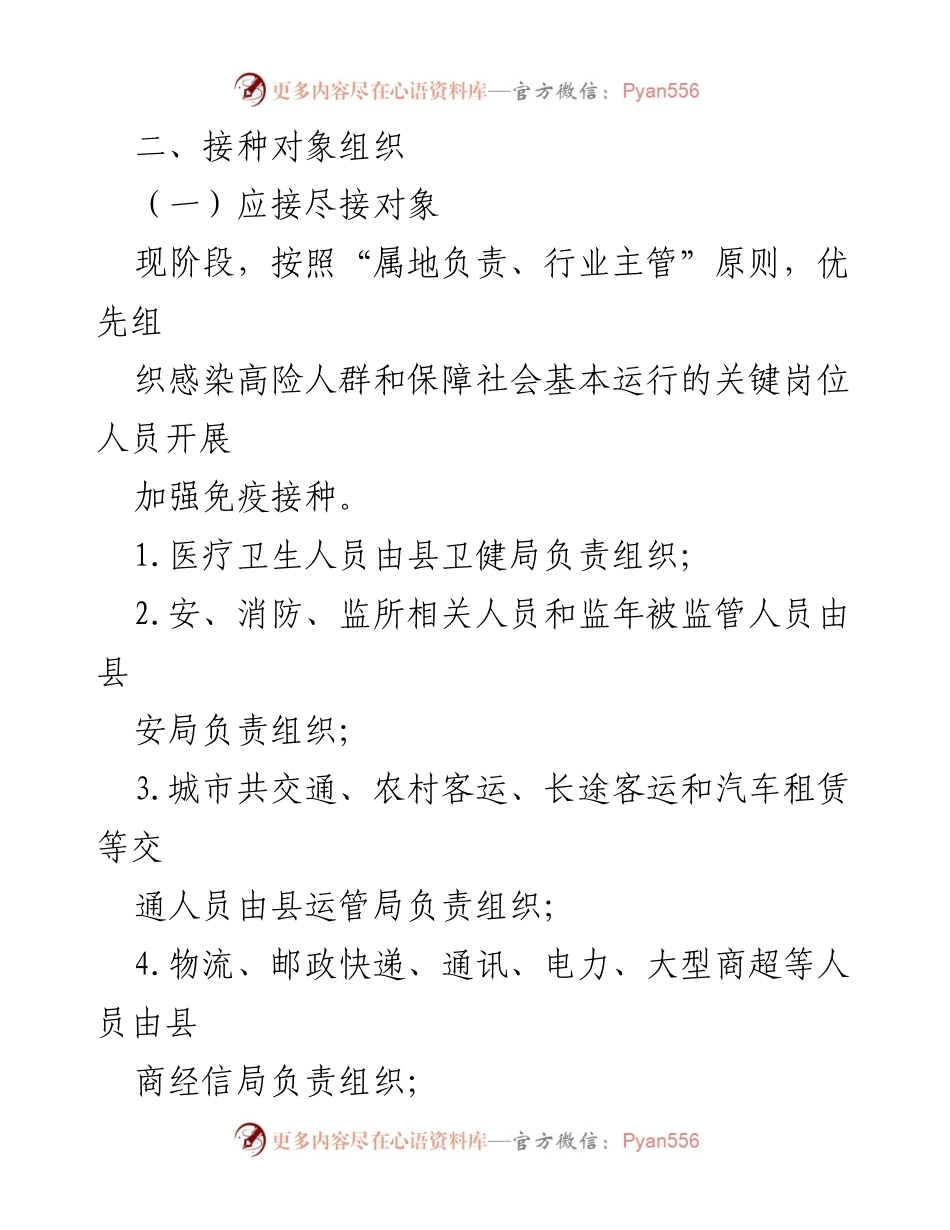 [实施方案] 疫苗接种 - XX 镇冠病毒疫苗加强免疫接种实施方案.docx_第2页