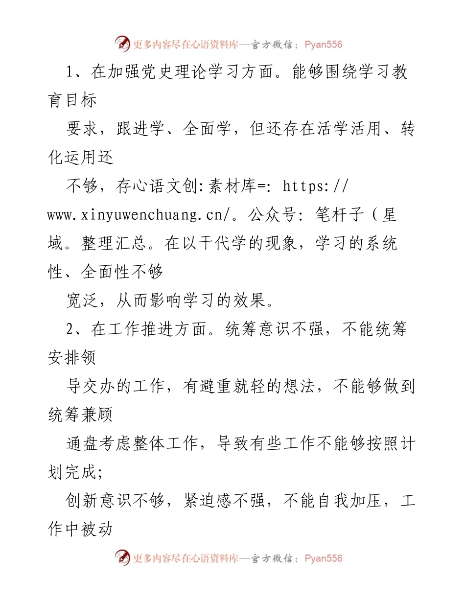[对照检查材料] 党史学习教育专题组织生活会 - 深化党史学习，提升工作作风与责任感.docx_第2页
