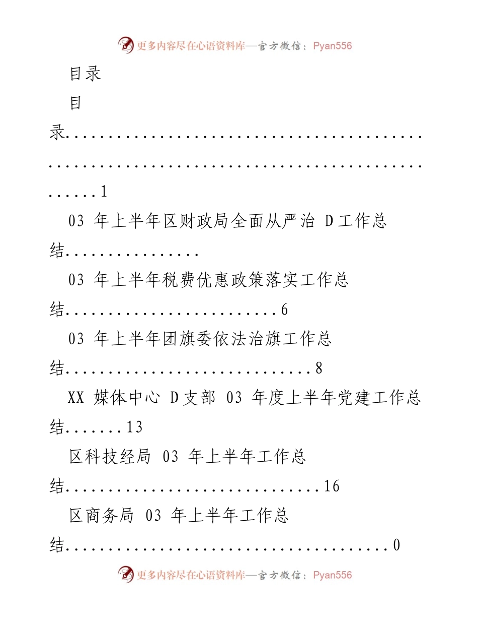 [工作总结] 2023年上半年各部门工作总结汇编.docx_第1页