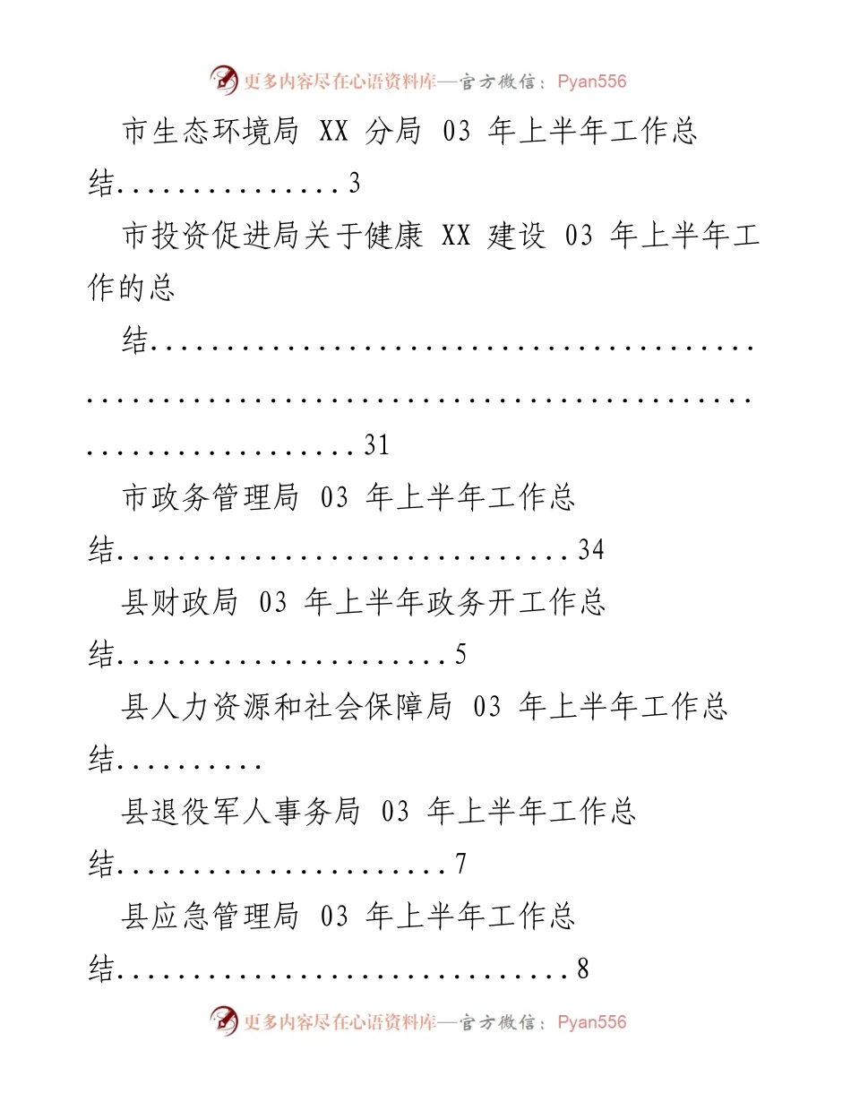 [工作总结] 2023年上半年各部门工作总结汇编.docx_第2页