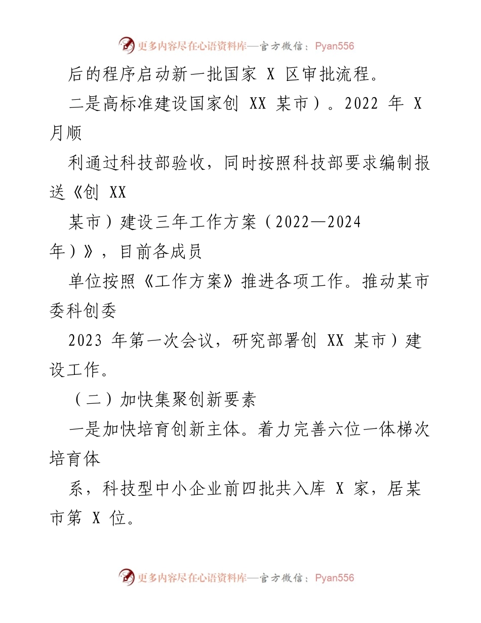 [工作总结] 2023年上半年 - 2023年上半年科技创新工作开展总结.docx_第2页