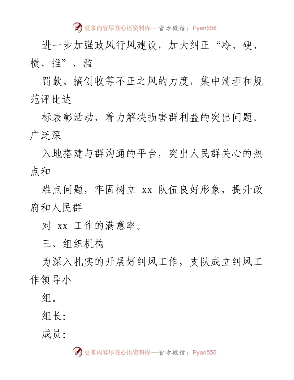 [实施方案] 行业纠风工作 - 纠正行业不正之风工作实施方案.docx_第2页