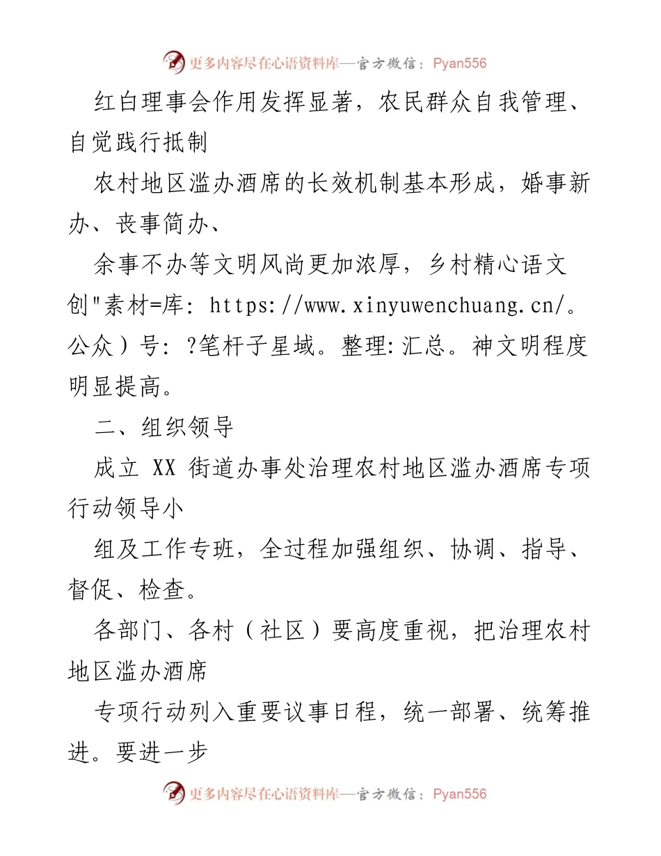 [实施方案] 农村地区 - 治理农村滥办酒席专项行动实施方案.docx_第2页