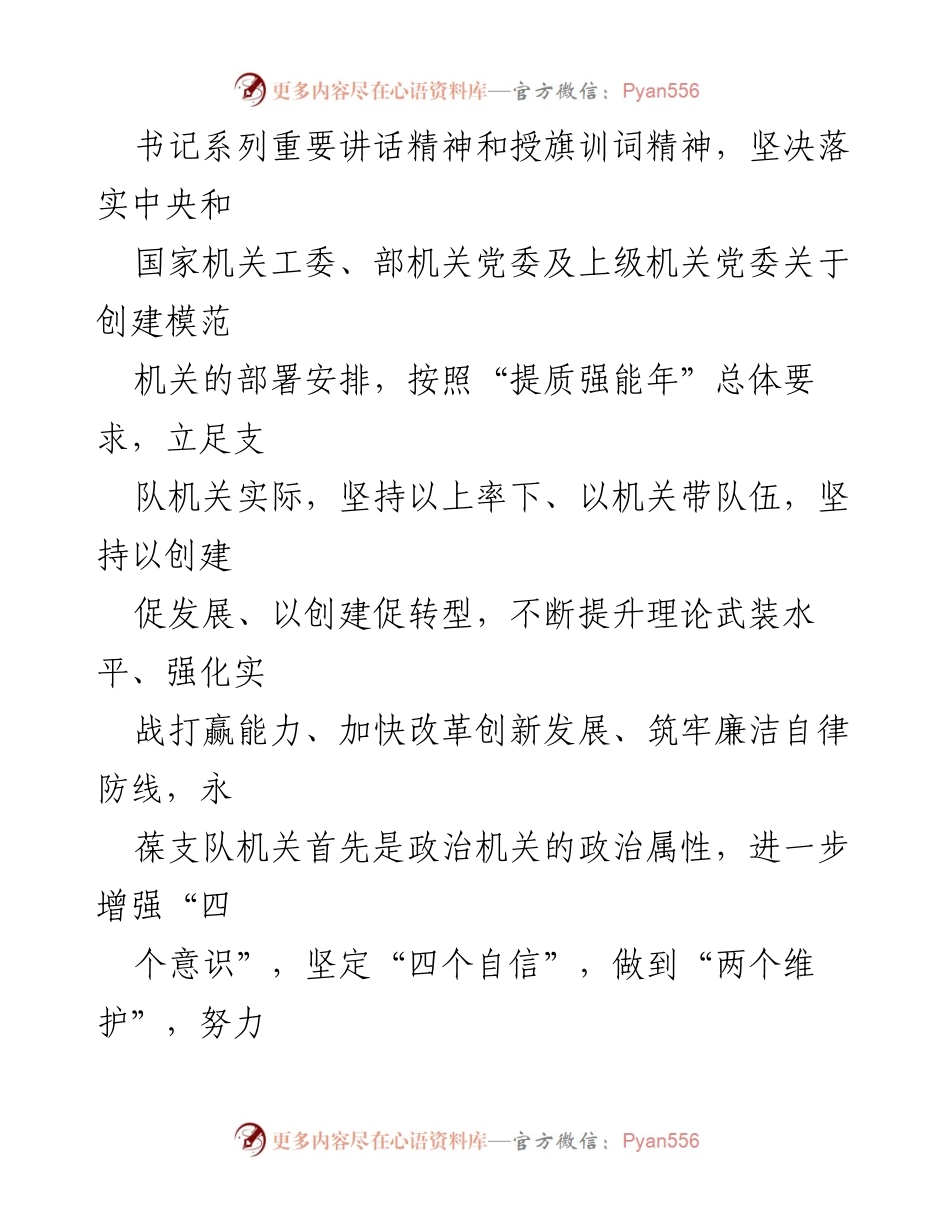 [实施方案] 机关创建活动 - 服务型机关创建活动实施方案.docx_第2页