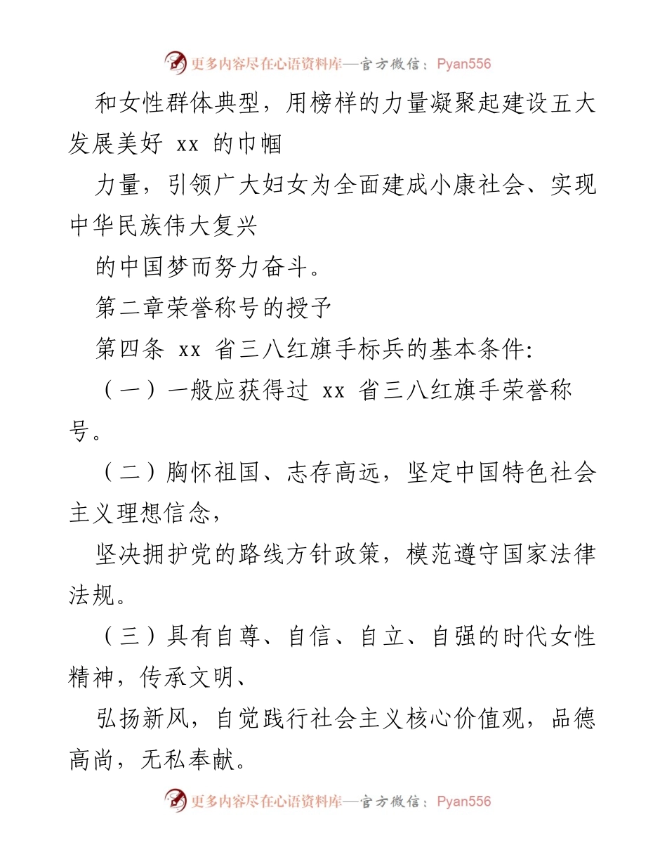 [工作办法] 评选活动 - xx省三八红旗手标兵及集体评选表彰工作暂行办法.docx_第2页