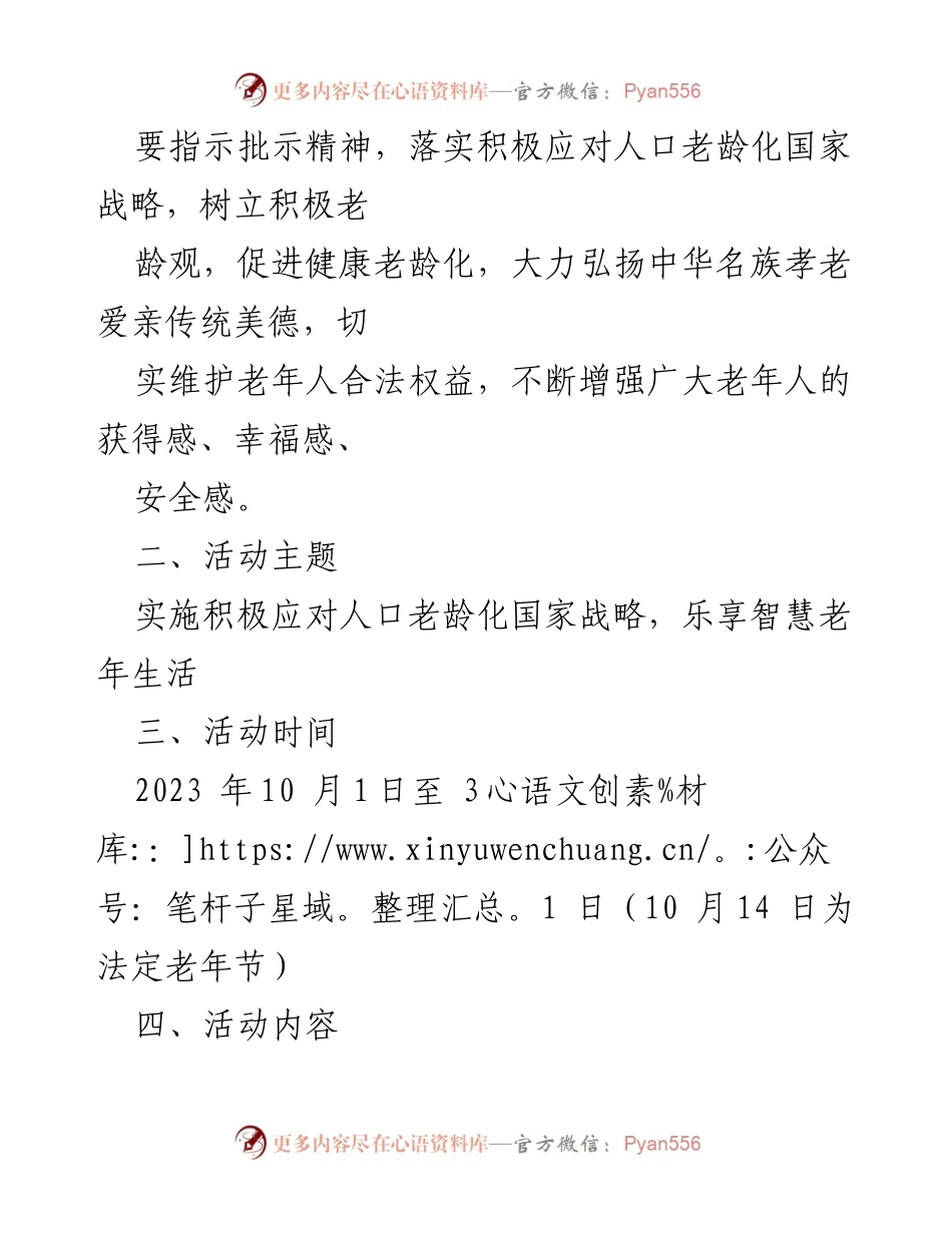 [实施方案] 敬老月活动 - XX局2023年“敬老月”活动实施方案.docx_第2页
