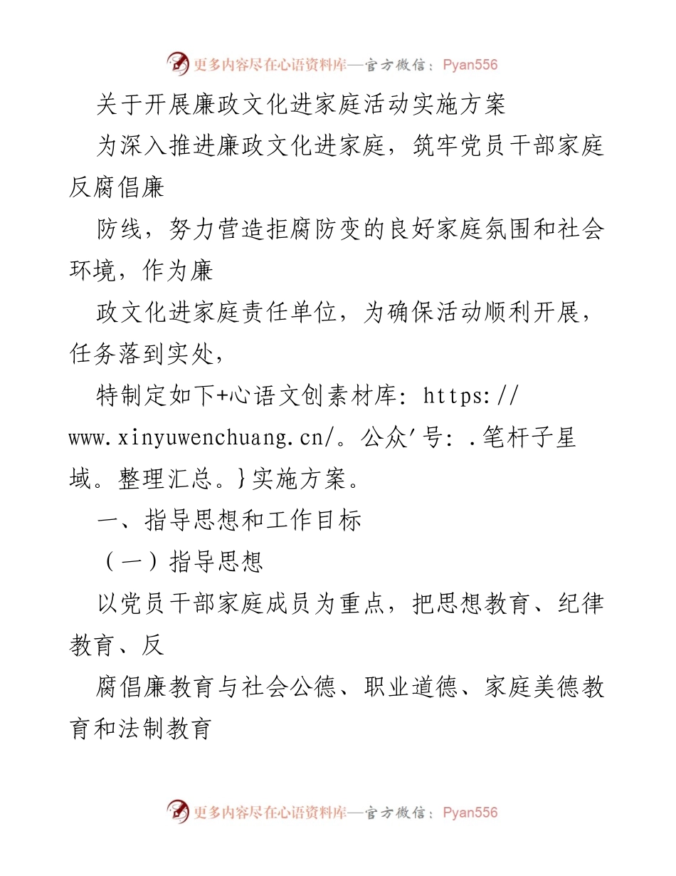 [实施方案] 廉政文化进家庭活动 - 开展廉政文化进家庭活动的实施方案.docx_第1页