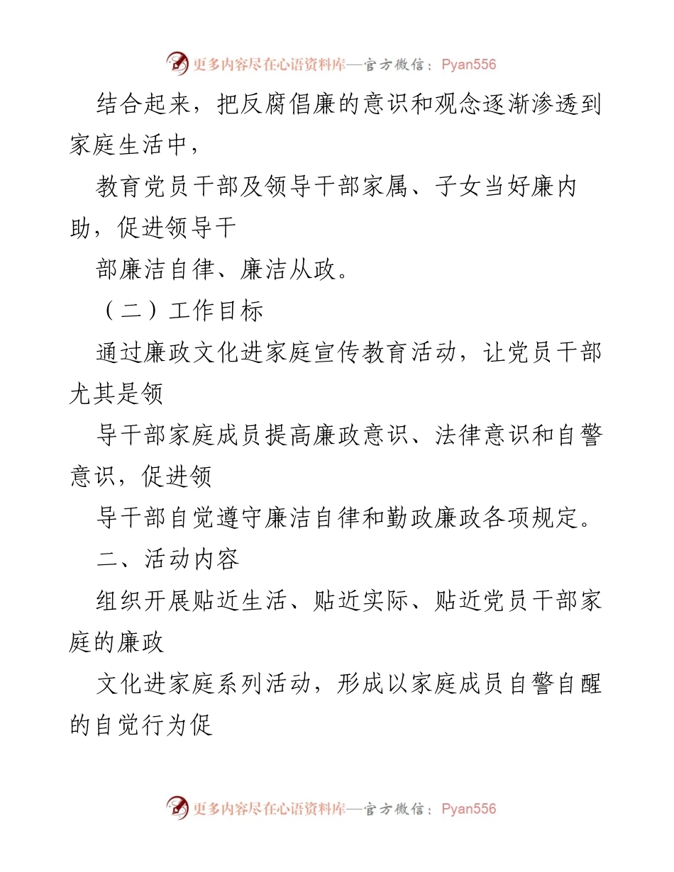 [实施方案] 廉政文化进家庭活动 - 开展廉政文化进家庭活动的实施方案.docx_第2页