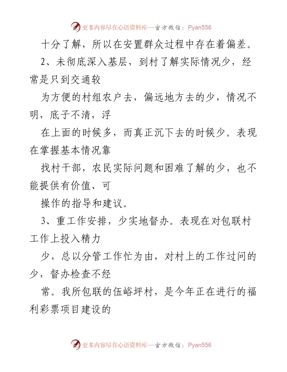 [对照检查材料] 党史教育专题民主生活会 - 个人对照检查与反思.docx_第2页