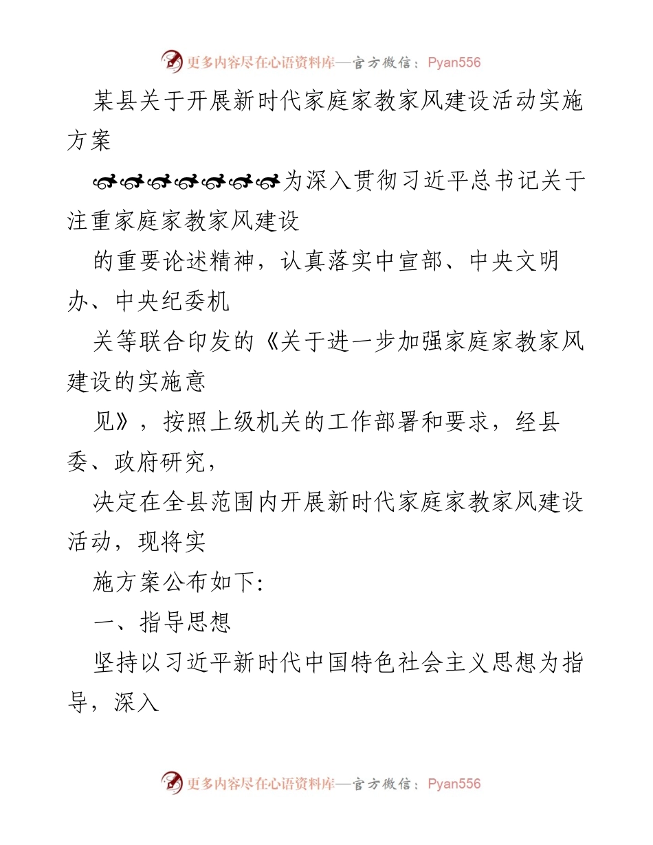 [实施方案] 县级活动 - 新时代家庭家教家风建设活动实施方案.docx_第1页