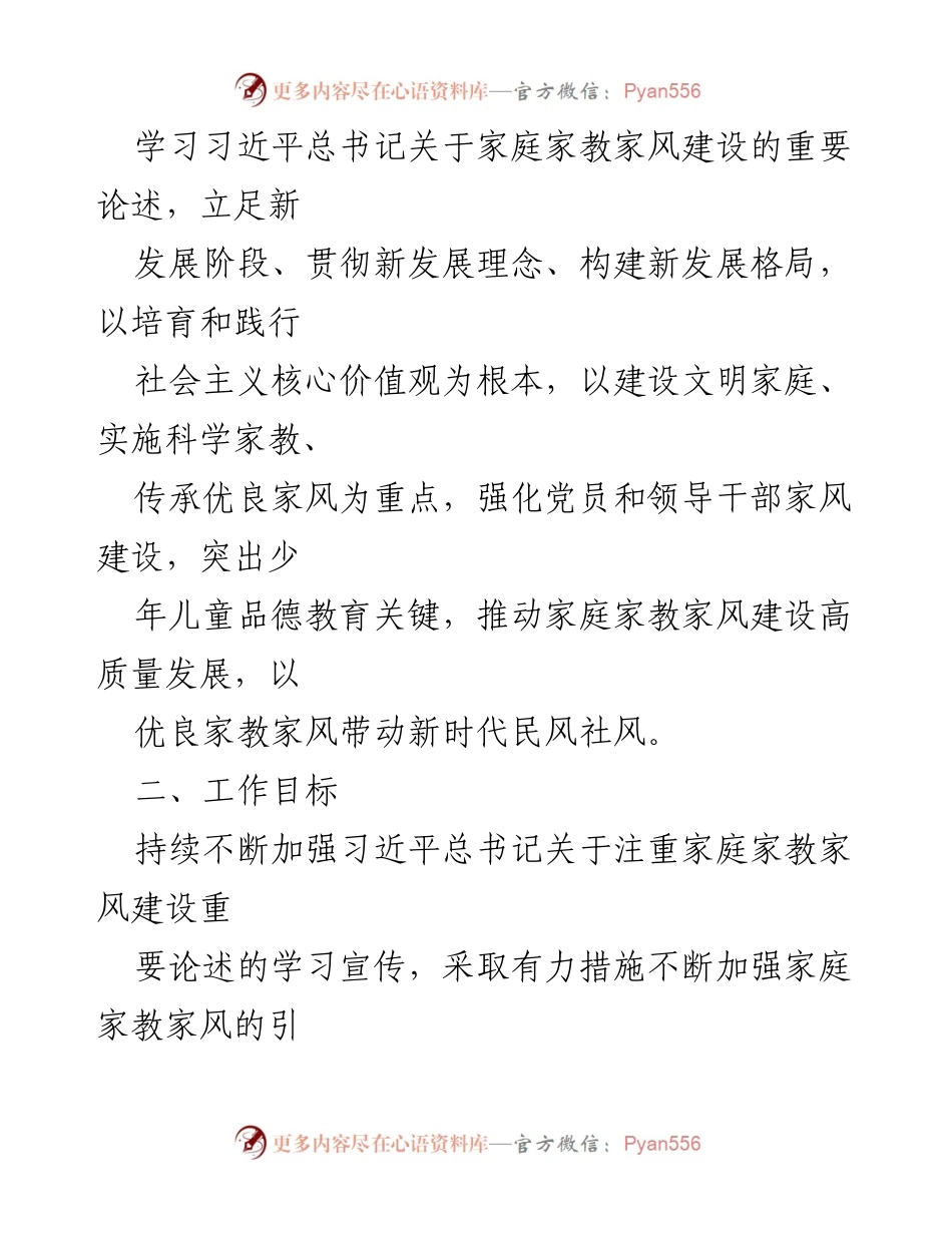 [实施方案] 县级活动 - 新时代家庭家教家风建设活动实施方案.docx_第2页