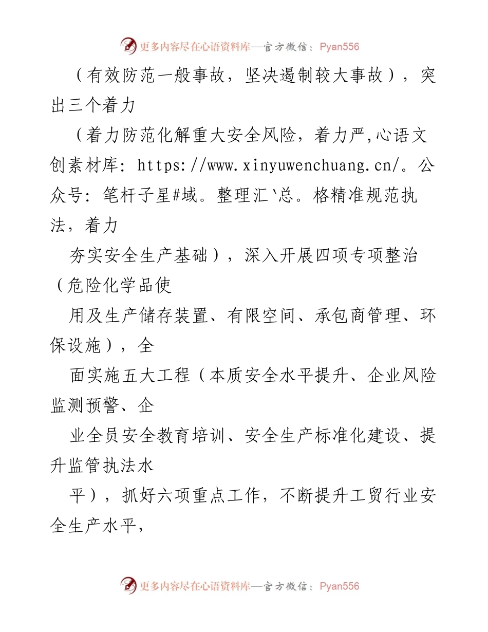 [工作总结] 2023年全市工贸行业安全生产工作 - 2023年工贸行业安全生产工作要点与重点整治措施.docx_第2页