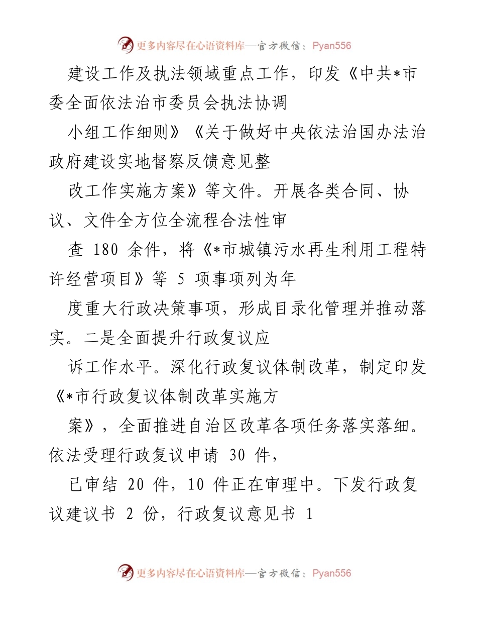 [工作总结] 2022年度 - 市司法局2022年工作总结与2023年工作计划.docx_第2页