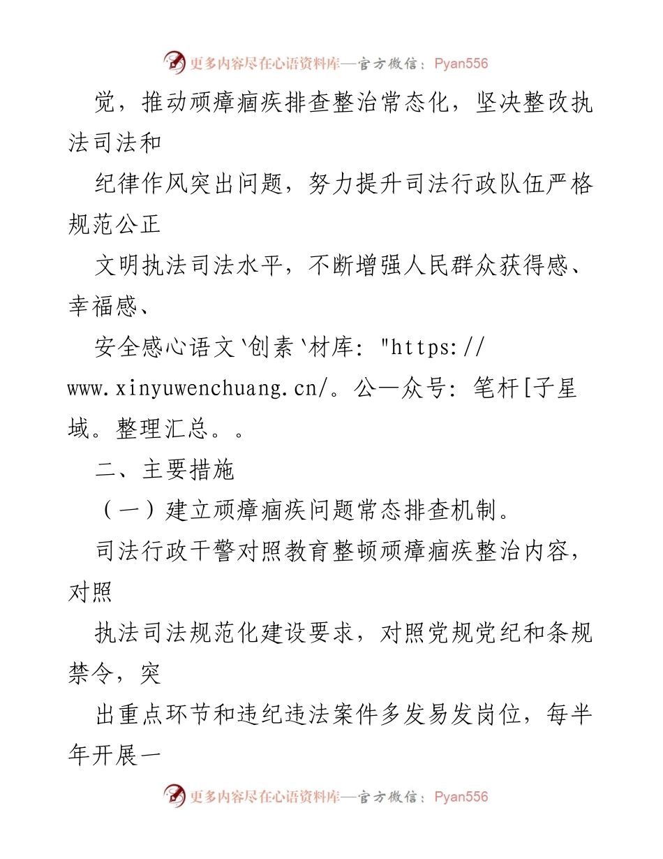 [实施方案] 工作推进 - XX县司法局顽瘴痼疾排查整治常态化实施方案.docx_第2页