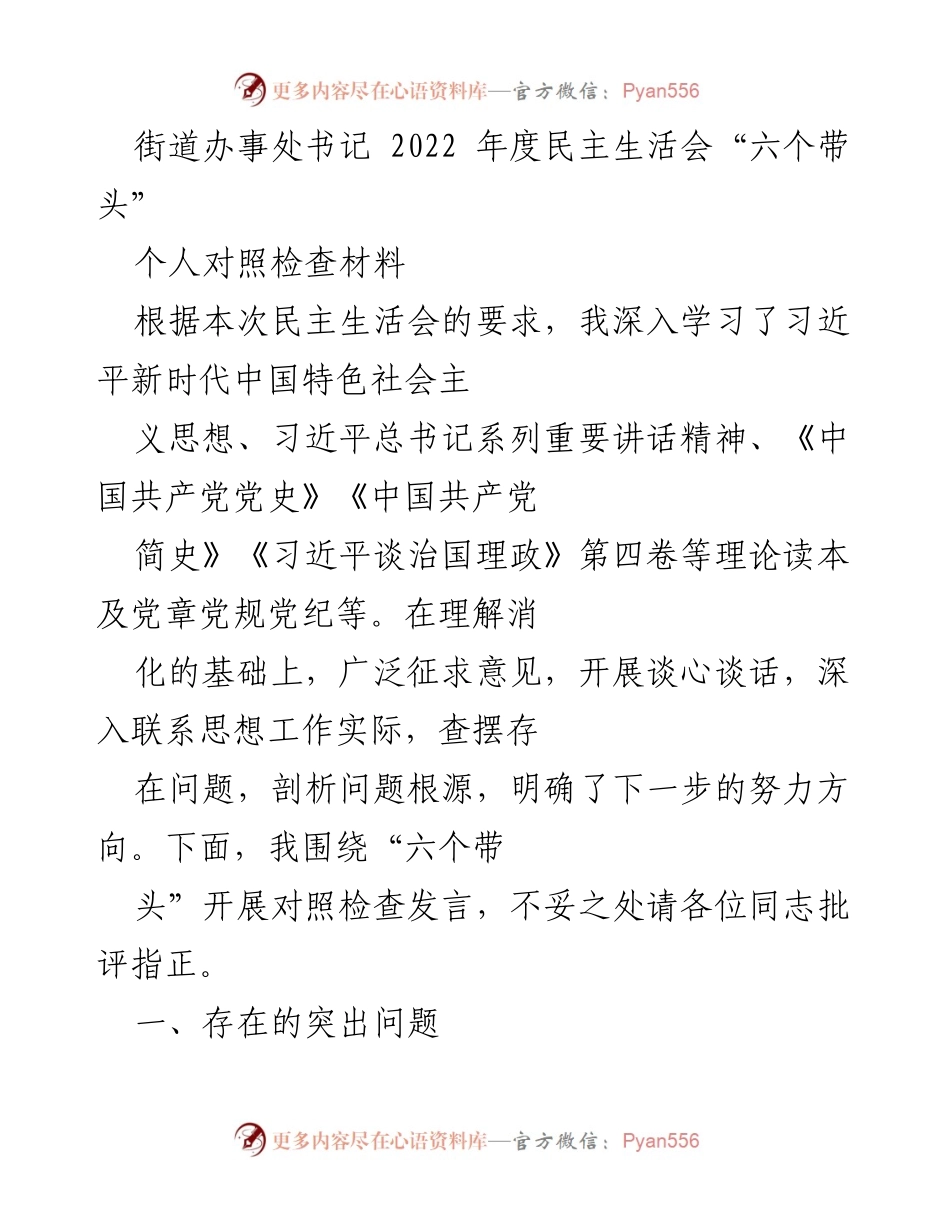 [对照检查材料] 2022年度民主生活会 - 深化理论学习，增强政治意识的自我反思.docx_第1页