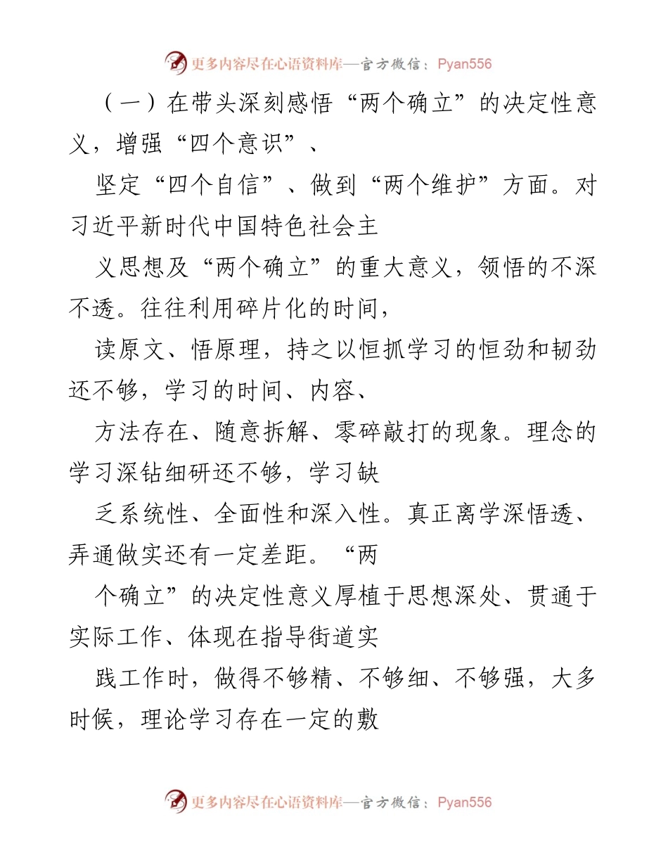 [对照检查材料] 2022年度民主生活会 - 深化理论学习，增强政治意识的自我反思.docx_第2页