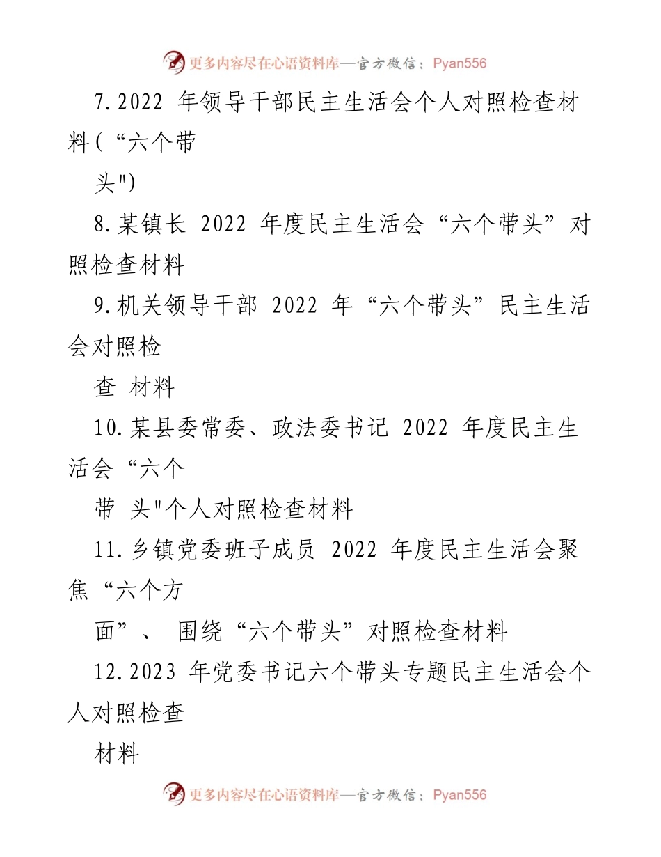 [对照检查材料] 2022 年度民主生活会 - 深入反思“六个带头”的自我检讨与整改措施.docx_第2页