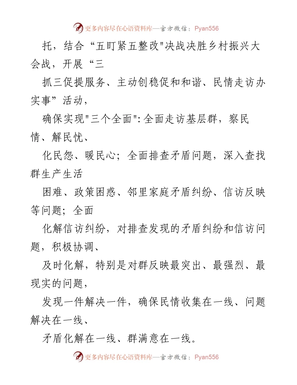 [实施方案] 镇级活动 - “主动创稳促和谐、民情走访办实事”活动实施方案.docx_第2页