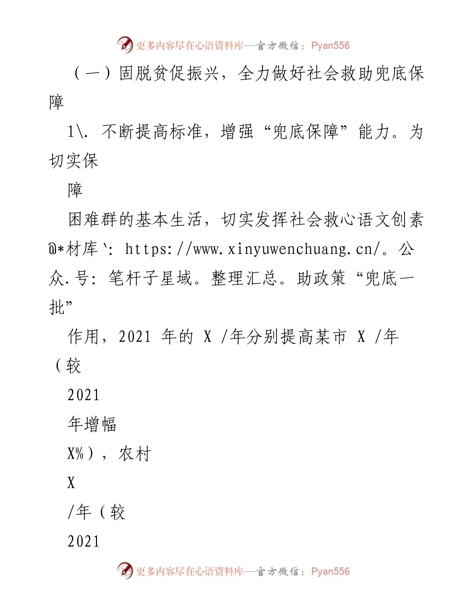 [工作总结] 2022年度 - XX县民政局2022年工作总结与2023年工作计划.docx_第2页
