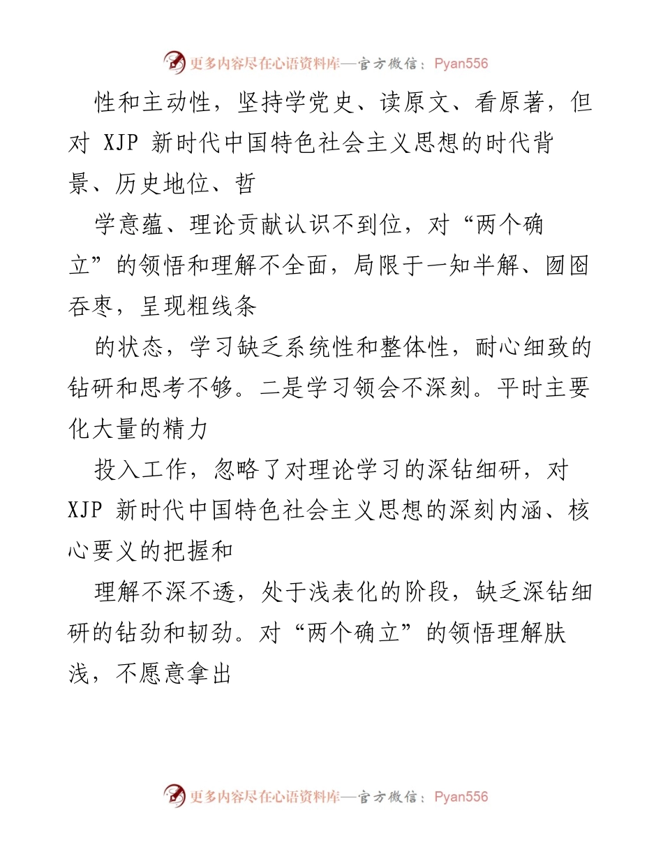 [对照检查材料] 民主生活会 - 深入剖析区委常委会班子存在问题及整改措施.docx_第2页
