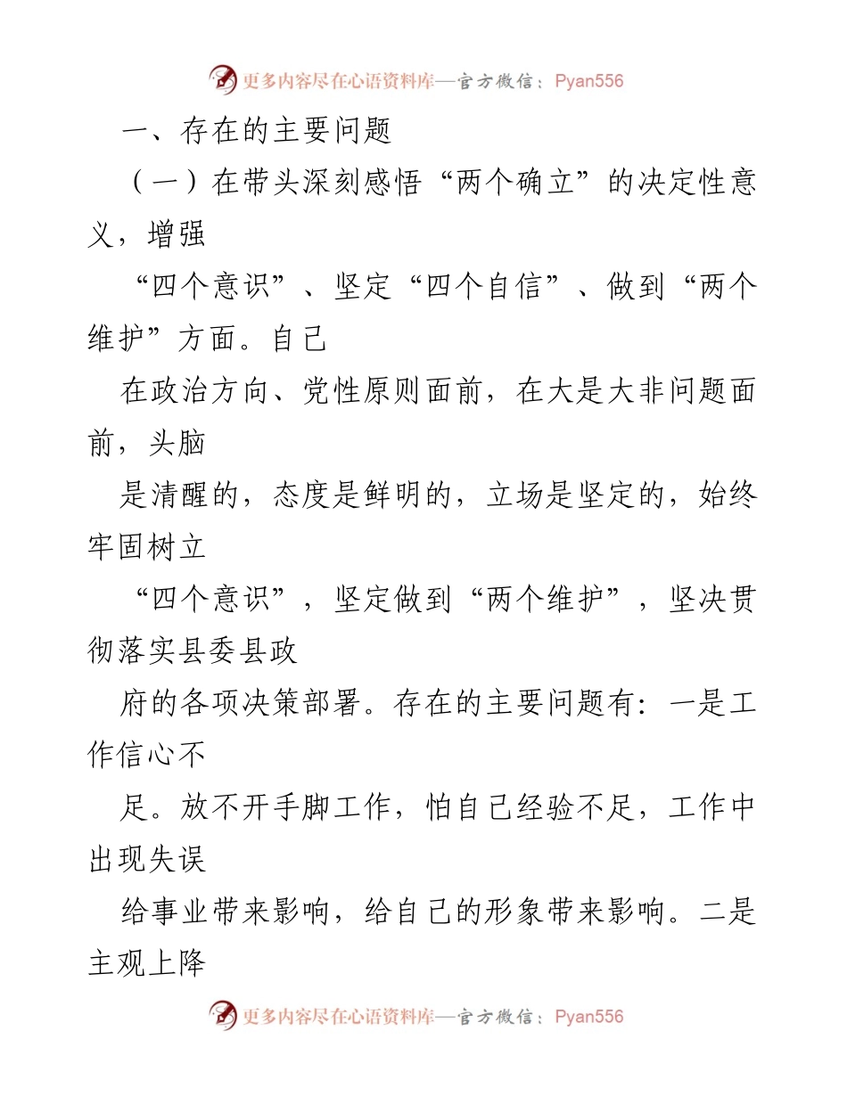 [对照检查材料] 2022年度民主生活会 - 挂职副县长的“六个带头”对照检查报告.docx_第2页