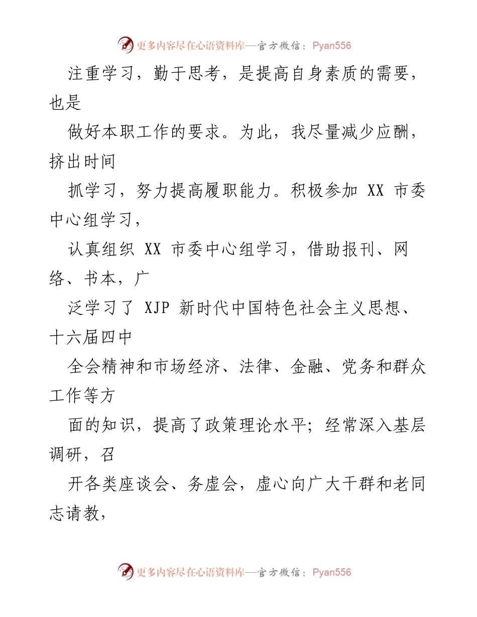 [履职报告] 市委书记 - 市委书记履职情况总结报告.docx_第2页