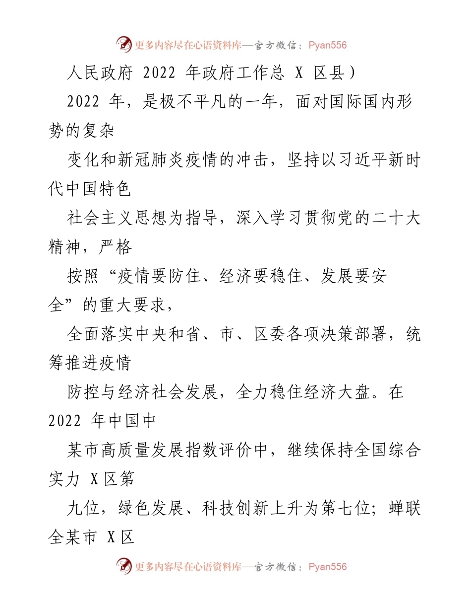 [工作总结] 2022年政府工作 - 2022年疫情防控与经济发展工作总结.docx_第1页