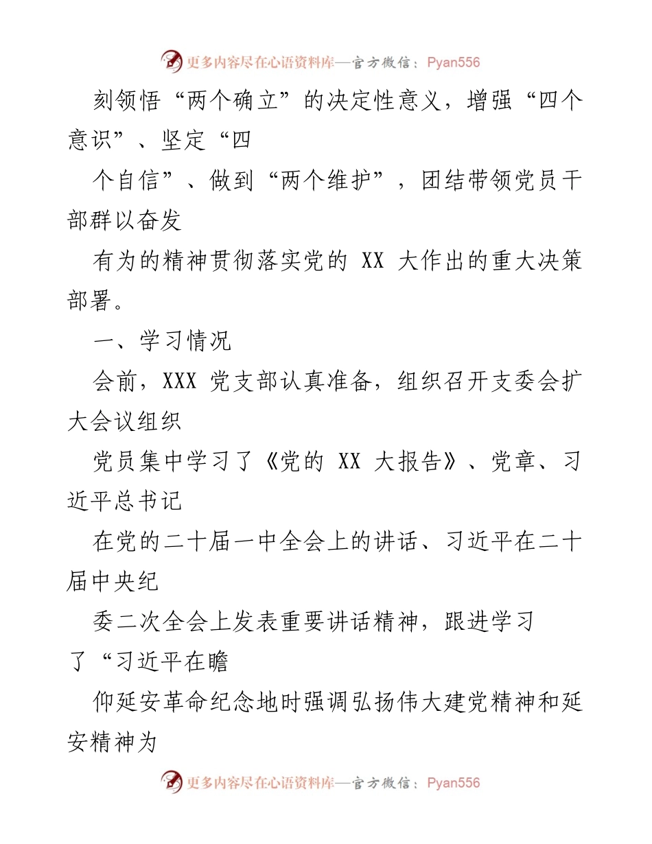 [对照检查材料] 党支部组织生活会 - 2022年度党支部组织生活会对照检查报告_2.docx_第2页