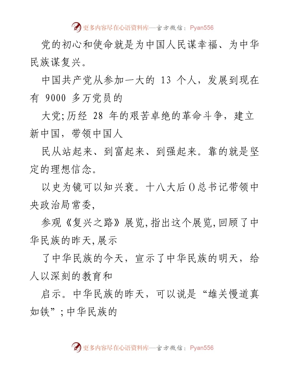 [对照检查材料] 党史教育学习专题会 - 深刻体会与自我革命精神的锤炼.docx_第2页