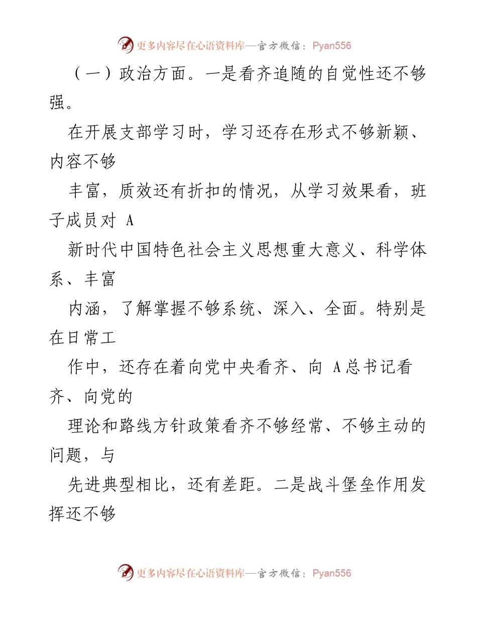 [对照检查材料] 主题教育专题组织生活会 - 领导班子对照检查剖析报告.docx_第2页