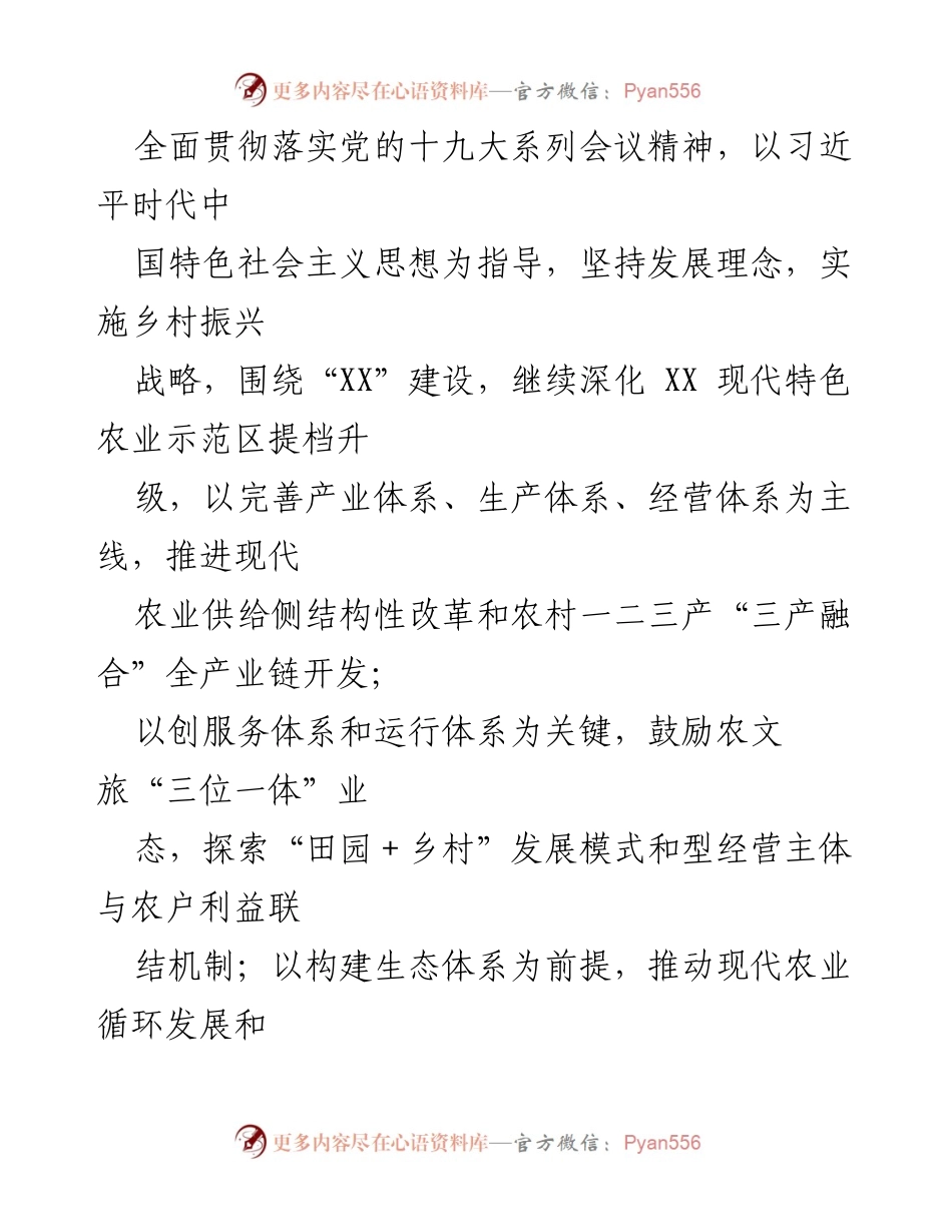 [实施方案] 田园综合体试点项目 - XX市“XX”田园综合体试点项目实施方案.docx_第2页