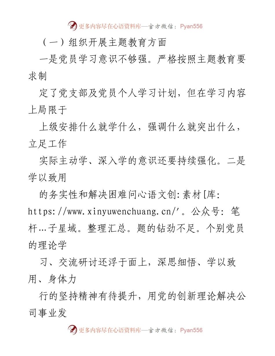 [对照检查材料] 党支部专题组织生活会 - 深入剖析存在问题与整改措施.docx_第2页