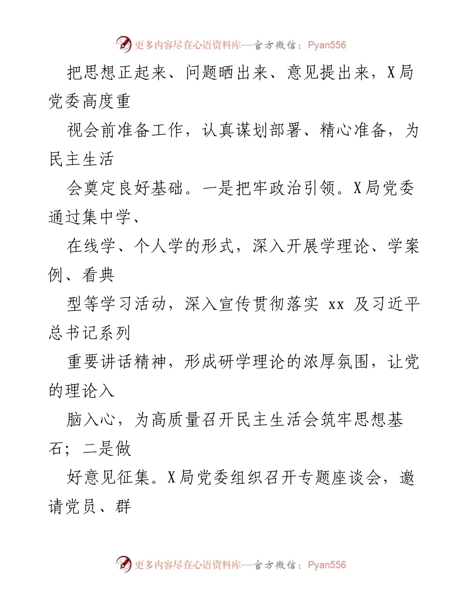 [对照检查材料] 安局党委民主生活会 - 2022年度“六个带头”民主生活会对照检查材料.docx_第2页