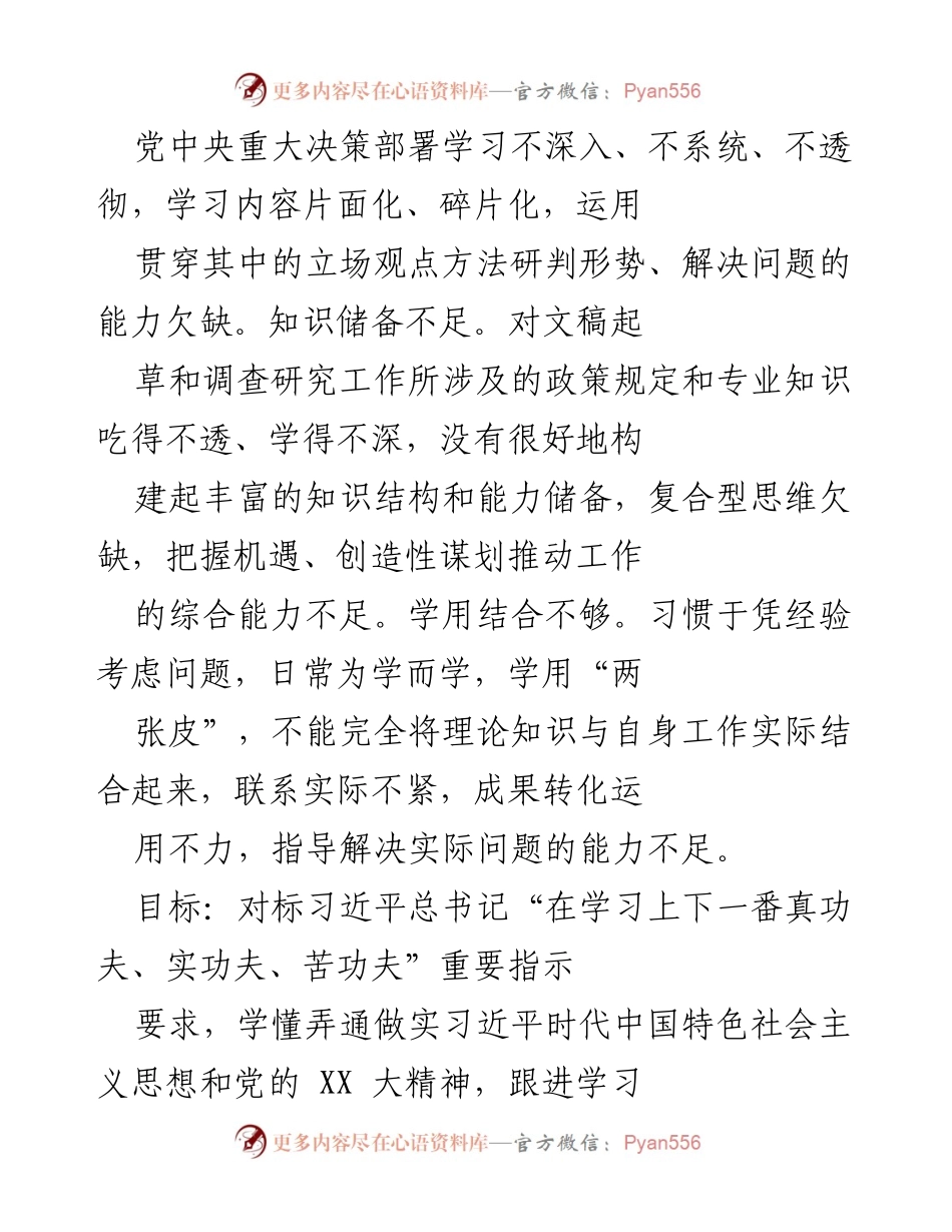 [实施方案] 研究室 - XX市“抓学习促提升”行动实施方案.docx_第2页