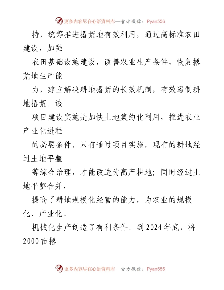 [实施方案] 农业建设 - 某某镇2024年撂荒地高标准农田项目实施方案.docx_第2页