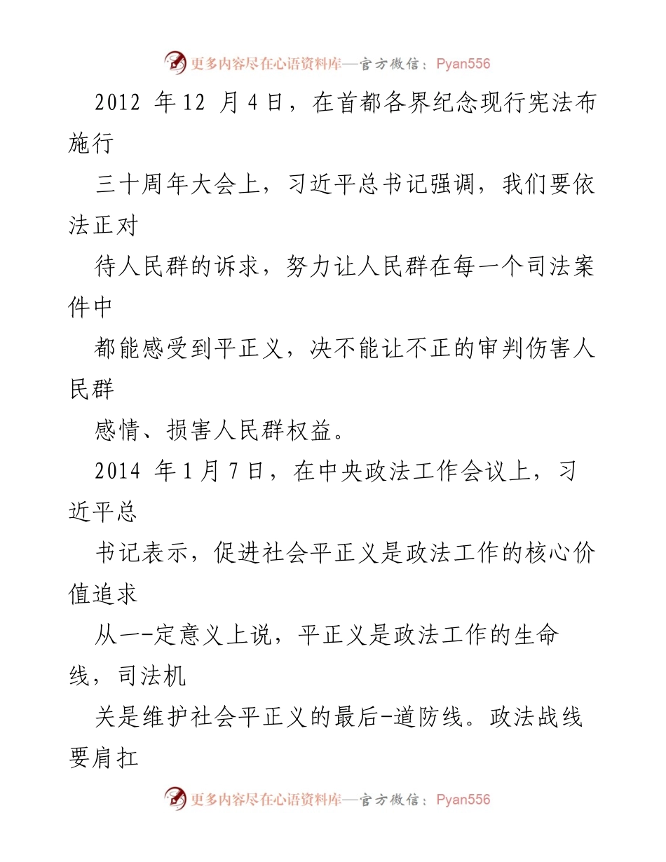 [宣讲稿] 政法队伍教育整顿 - 深入学习“三个规定”，筑牢司法公正防线.docx_第2页