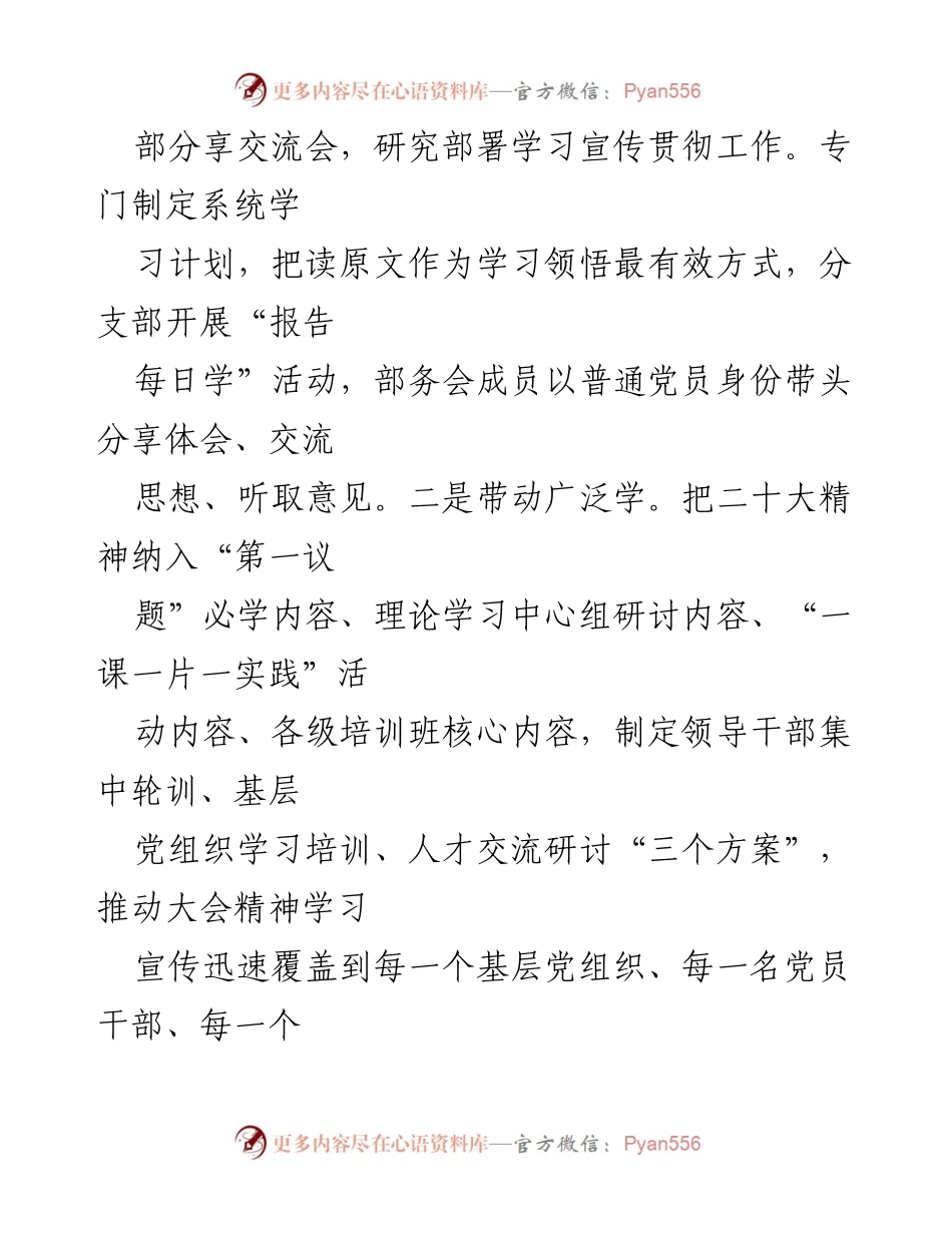 [工作总结] 2022年市委组织部 - 2022年市委组织部工作总结与干部选拔机制优化.docx_第2页