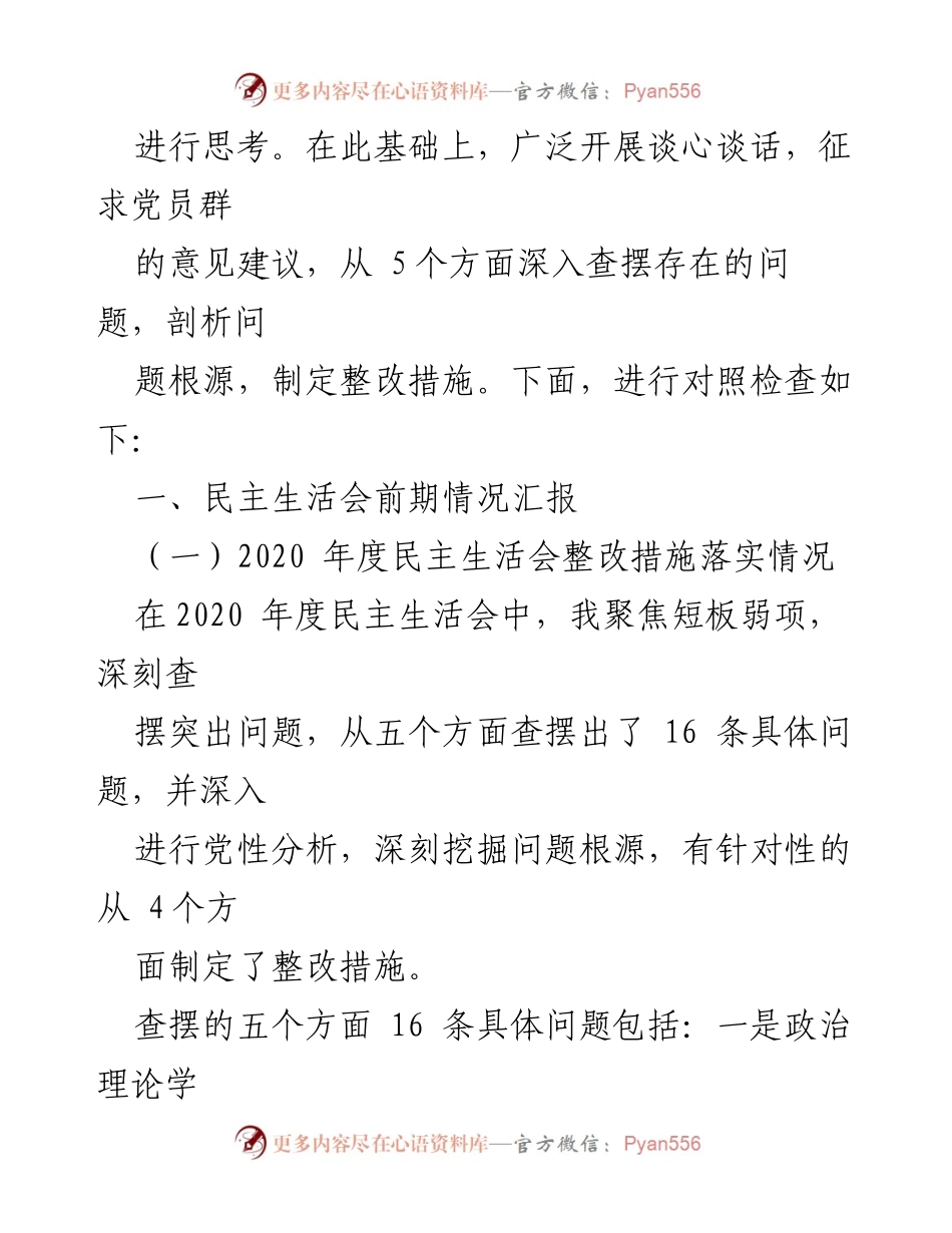 [对照检查材料] 年末专题民主生活会 - 剖析问题与整改措施的个人对照检查_1.docx_第2页