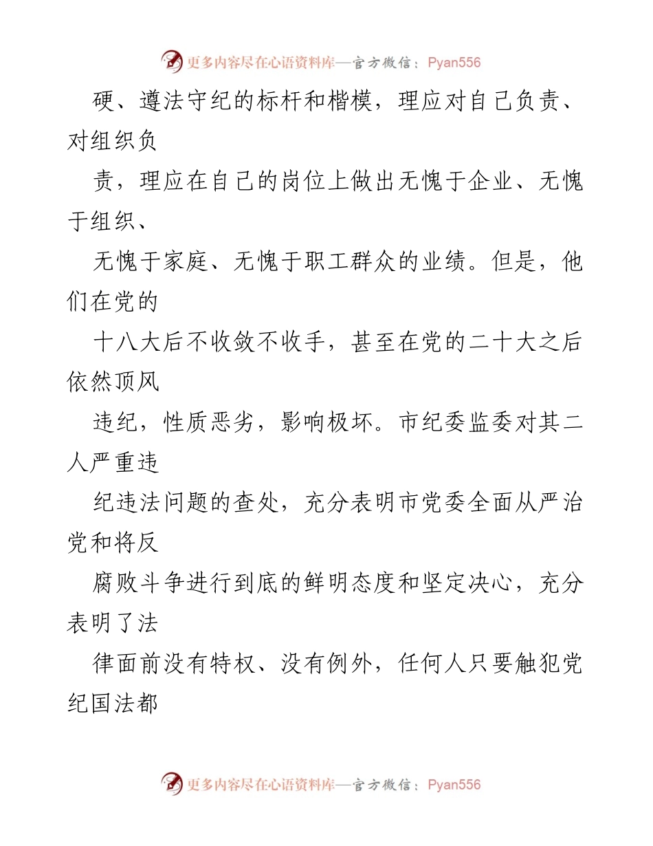 [对照检查材料] 党委民主生活会 - 国有建筑企业“以案促改”专题民主生活会对照检查报告.docx_第2页