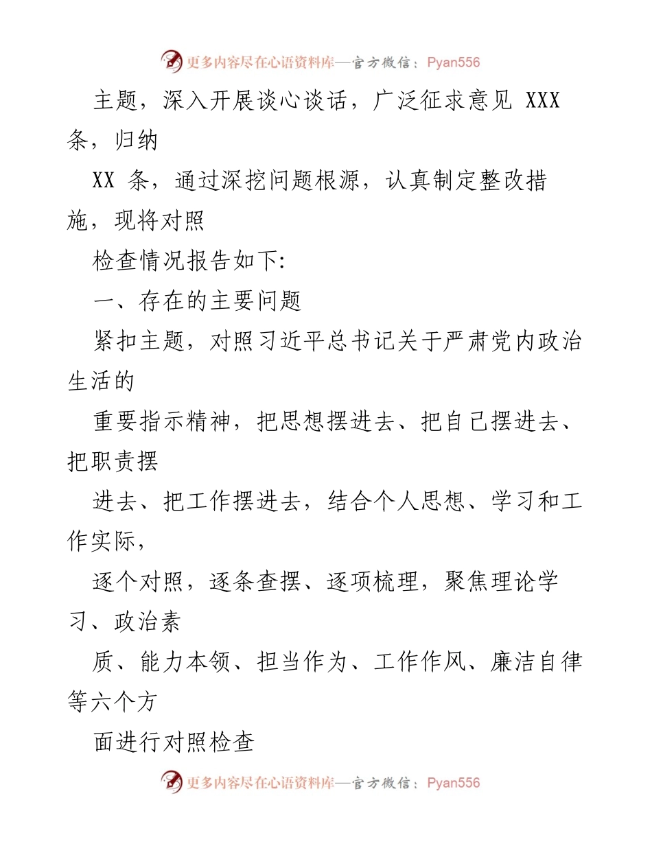 [对照检查] 党员干部组织生活会 - 2023年第一批主题教育个人对照检查材料分析.docx_第2页
