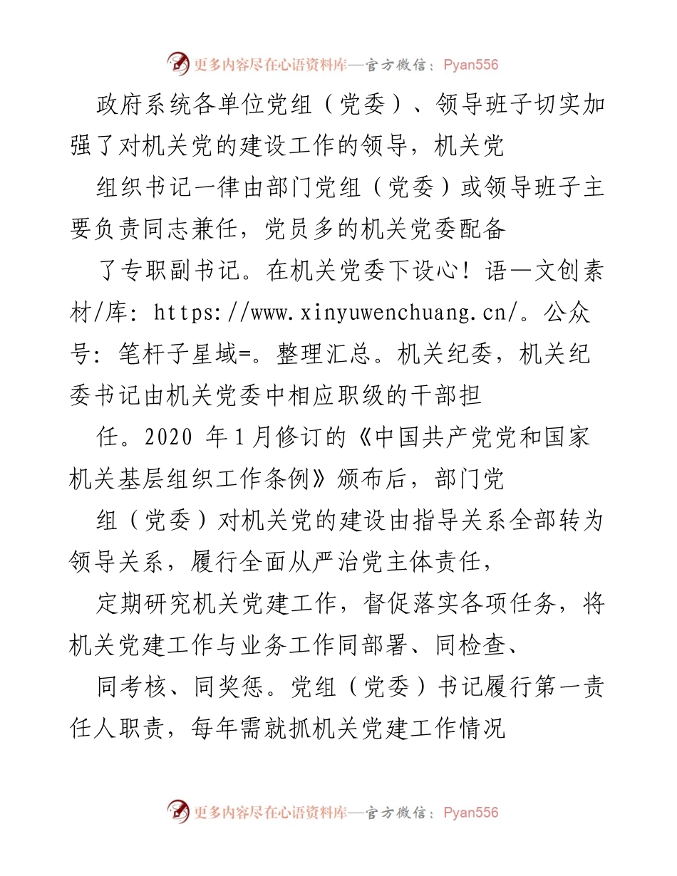 [工作总结] 2021年全市政府系统党的建设工作 - 全市政府系统党的建设工作总结与成效分析.docx_第2页