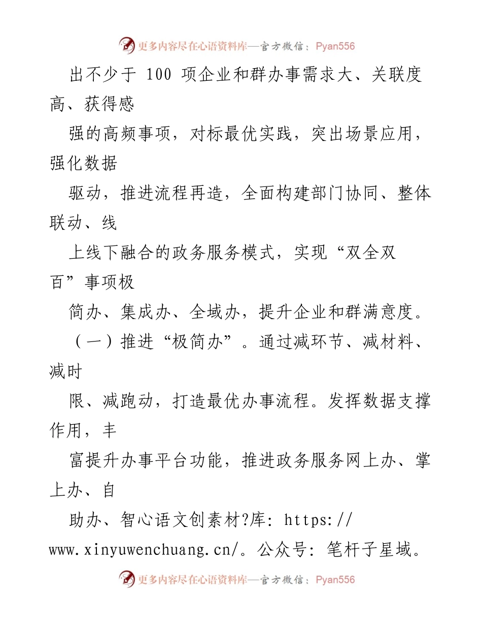 [实施方案] 政务服务改革 - 泰安市政务服务“双全双百”工程实施方案.docx_第2页