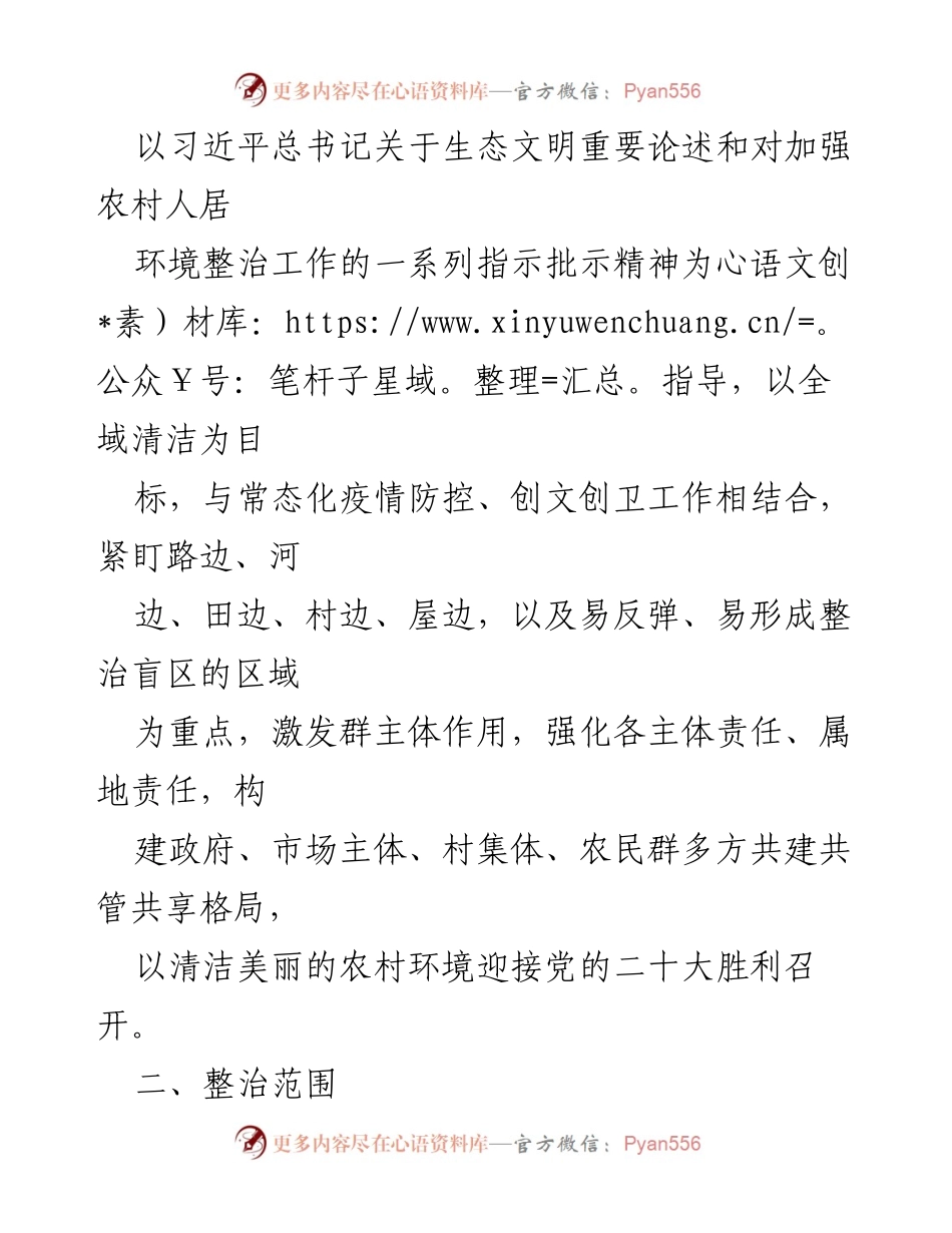 [实施方案] 农村环境整治 - 农村全域清洁化工程“百日攻坚”活动实施方案.docx_第2页