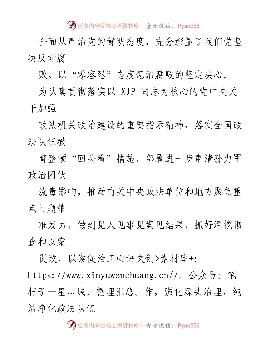 [对照检查材料] 组织生活会 - 深刻剖析与自我批评：肃清孙力军政治团伙流毒影响的反思与改进.docx_第2页