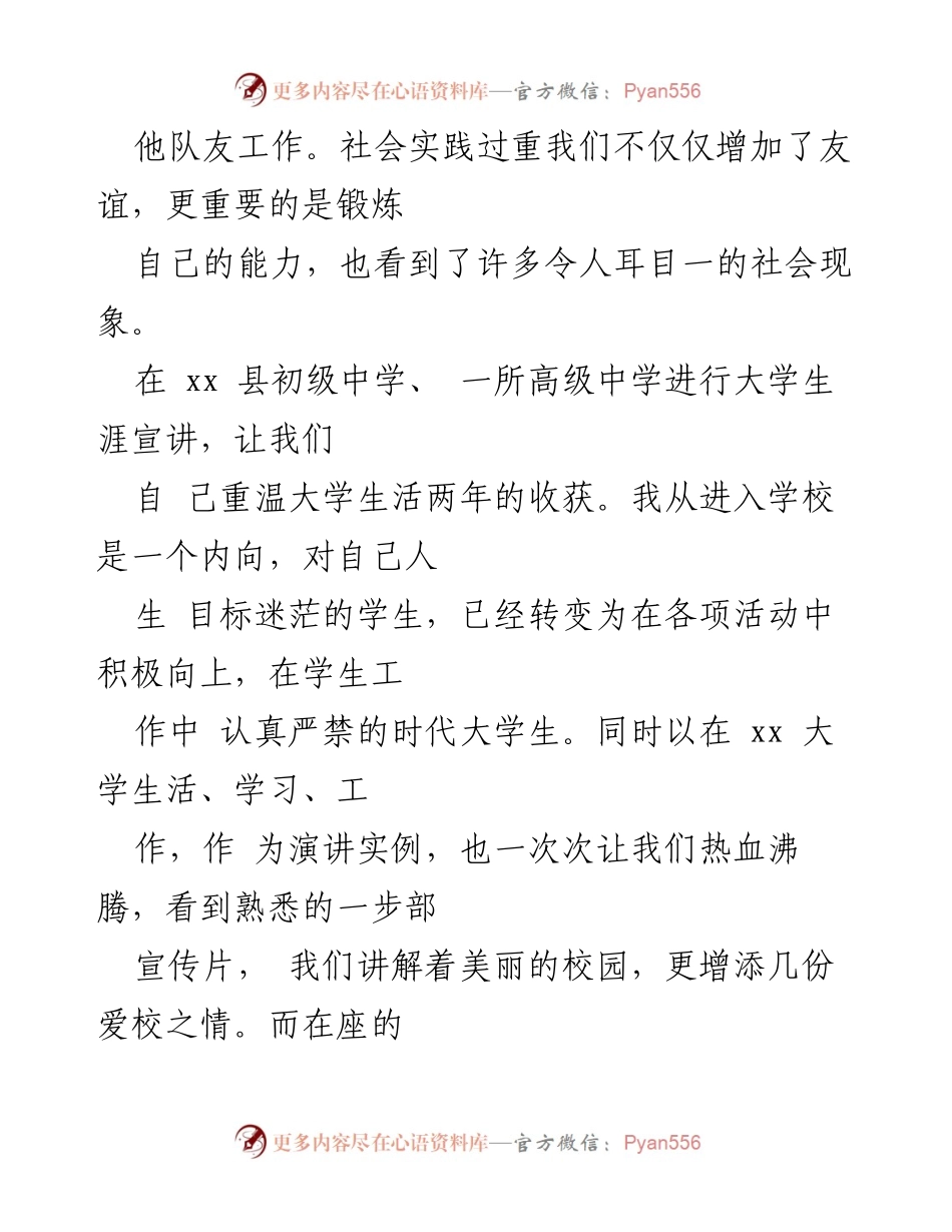 [实践报告] 社会实践 - 青春助力乡村振兴的实践探索与反思.docx_第2页