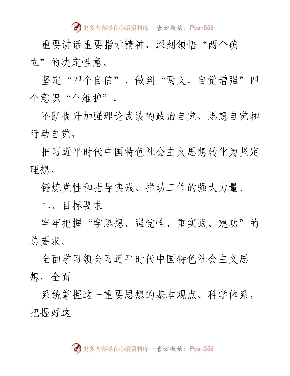 [实施方案] 高校主题教育 - 高校 XX 系学习贯彻习近平新时代中国特色社会主义思想实施方案.docx_第2页